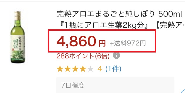 楽天の完熟アロエまるごと純しぼり